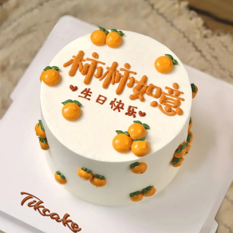 柿柿如意主题蛋糕 